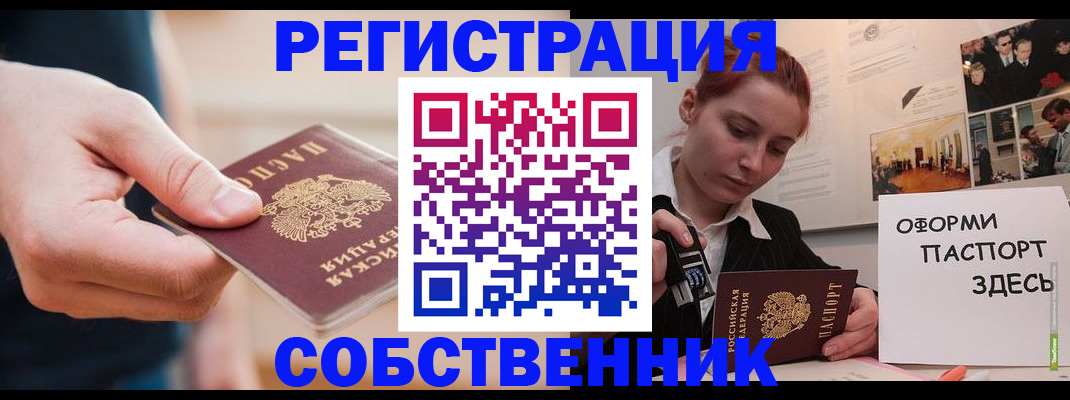 прописка 2025 в Сосновом Бору